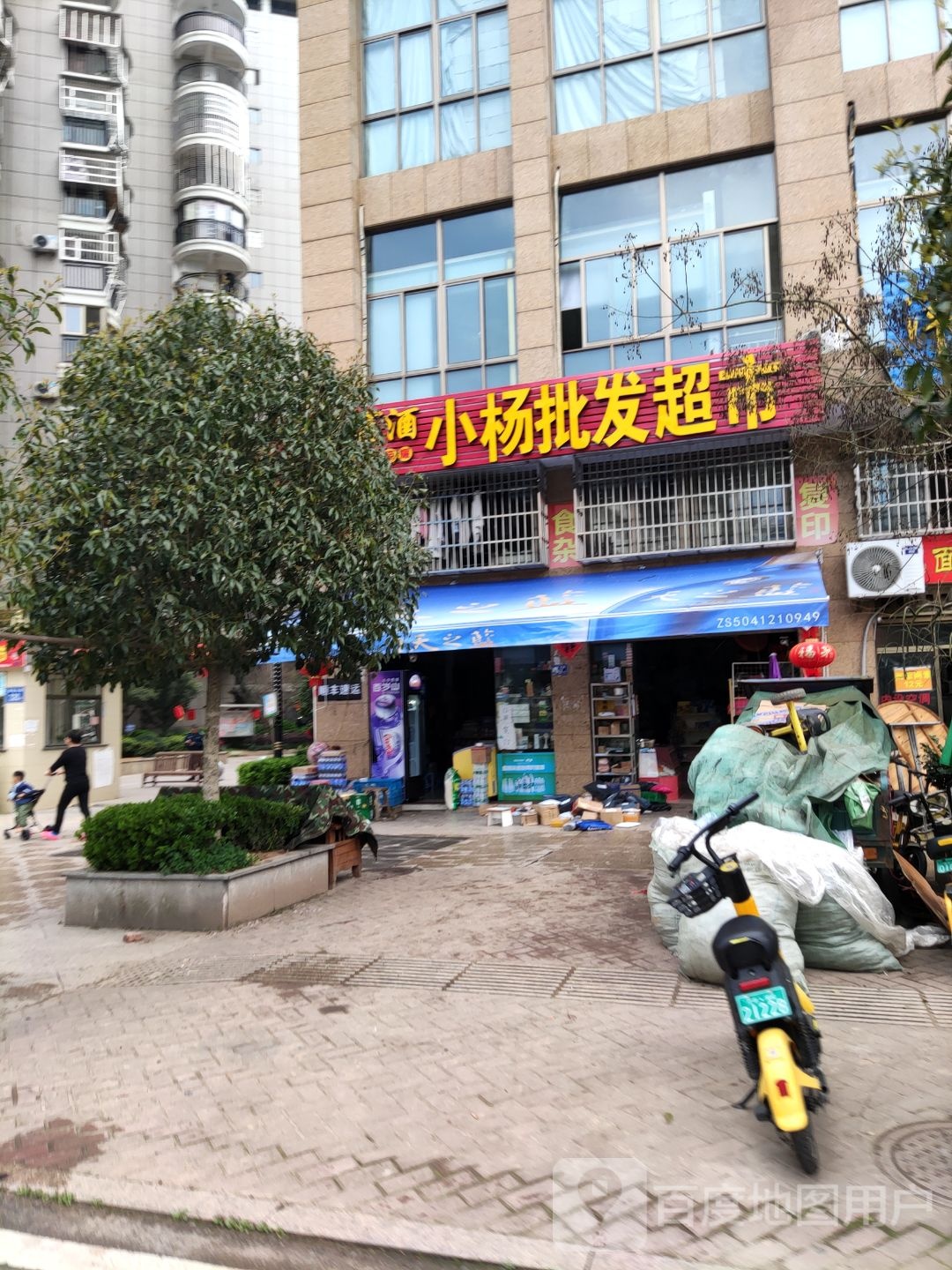 小杨批发美食(梦笔大道店)