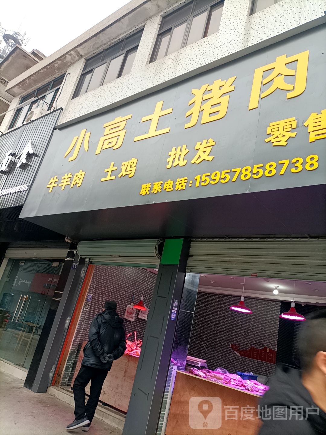 土猪肉(薪桥北路店)