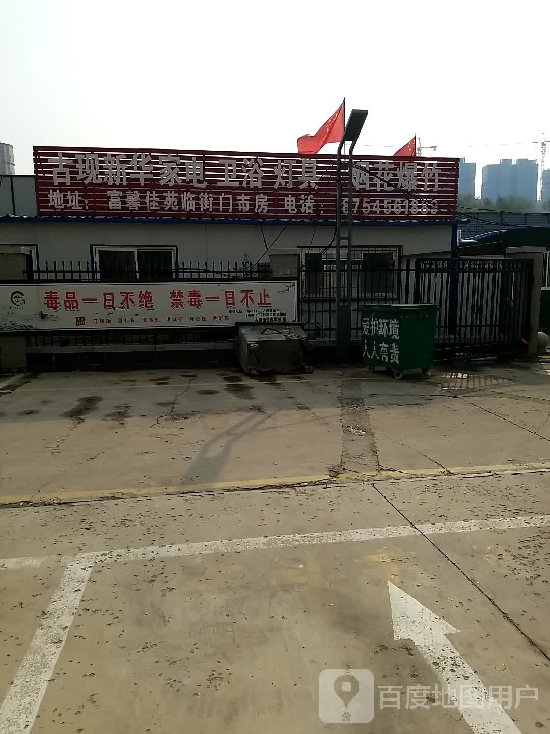 古现新华家电(杭州大街店)