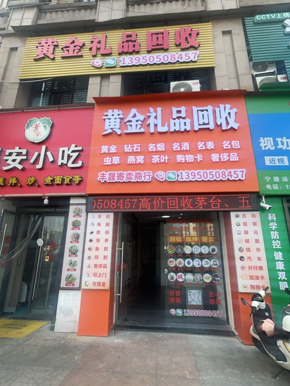 黄金礼品回收(万达店)