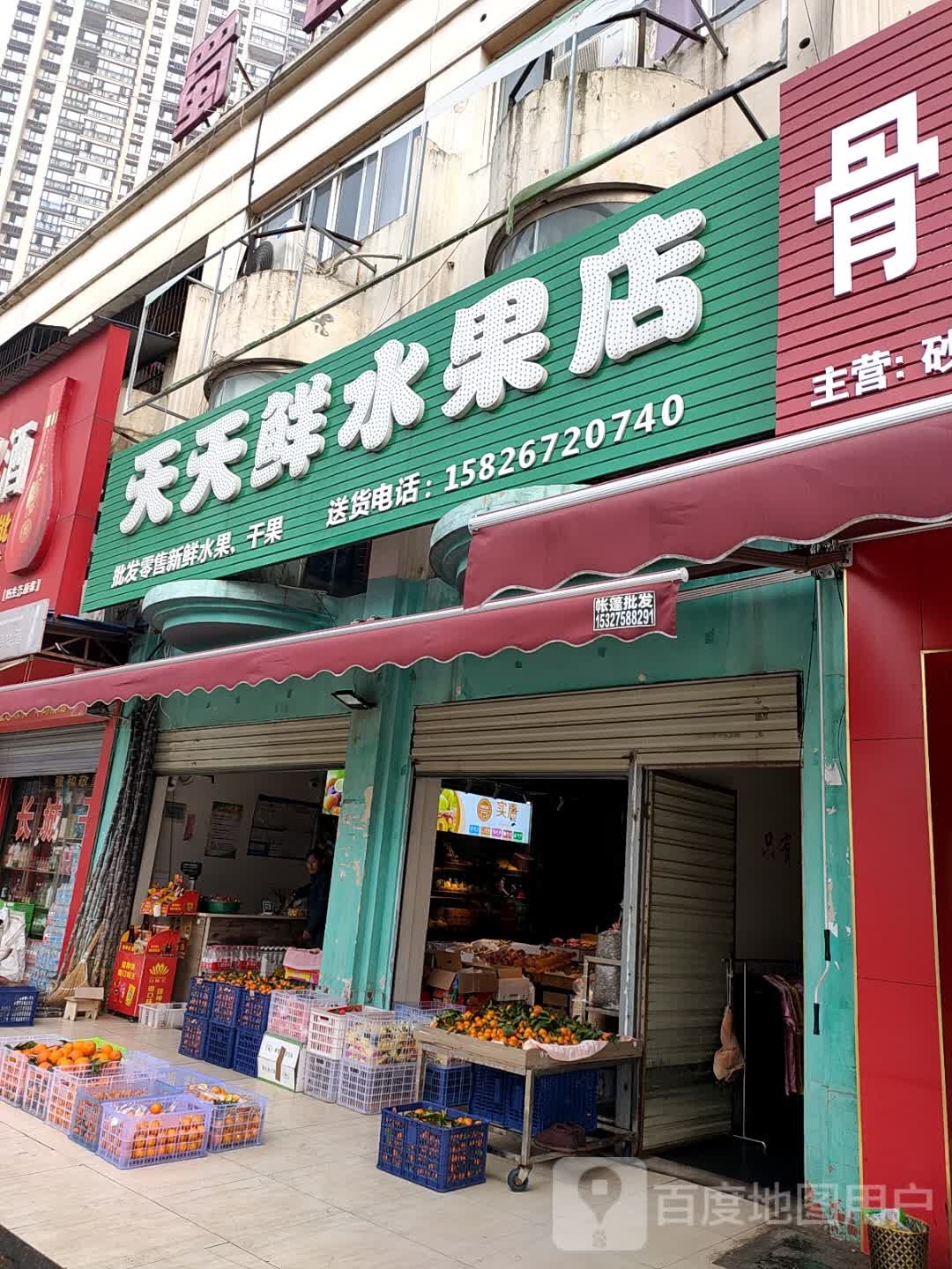 天天鲜水果店(交通大道店)