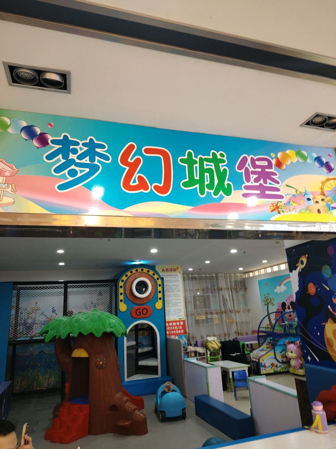 梦幻城堡儿童乐园(万马仕商贸城店)