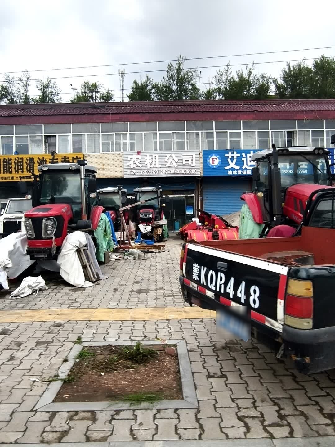农机公司