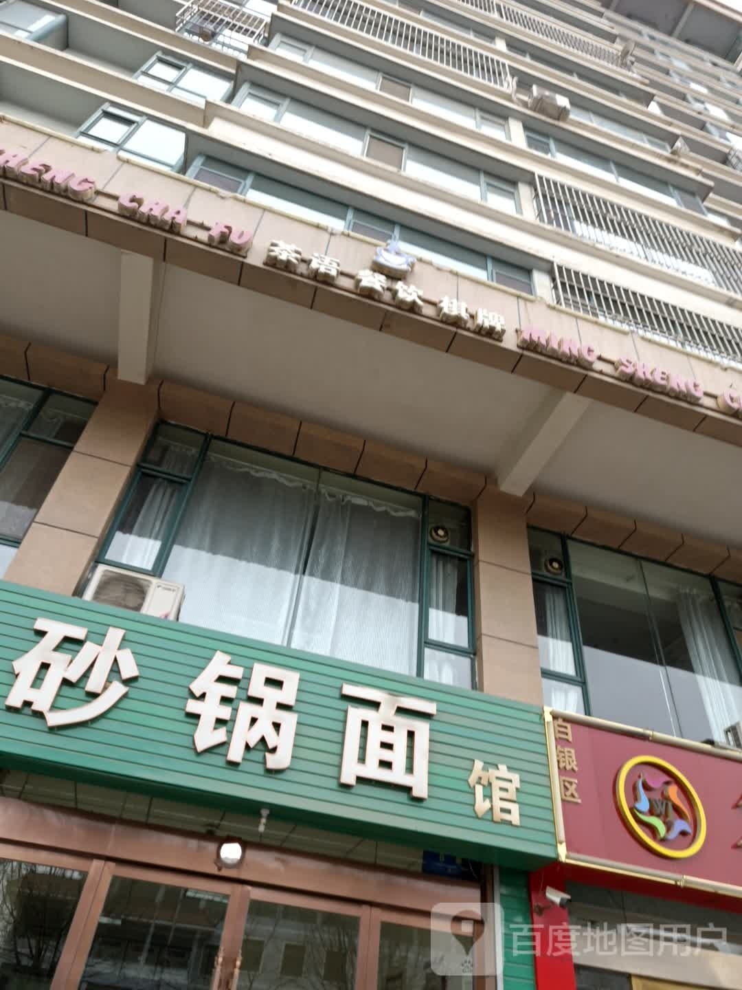 茶雨餐饮棋牌