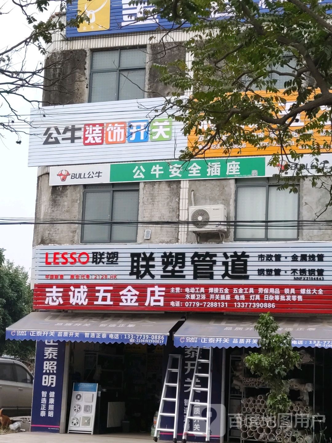 合浦志诚五金店(南北二级公路店)