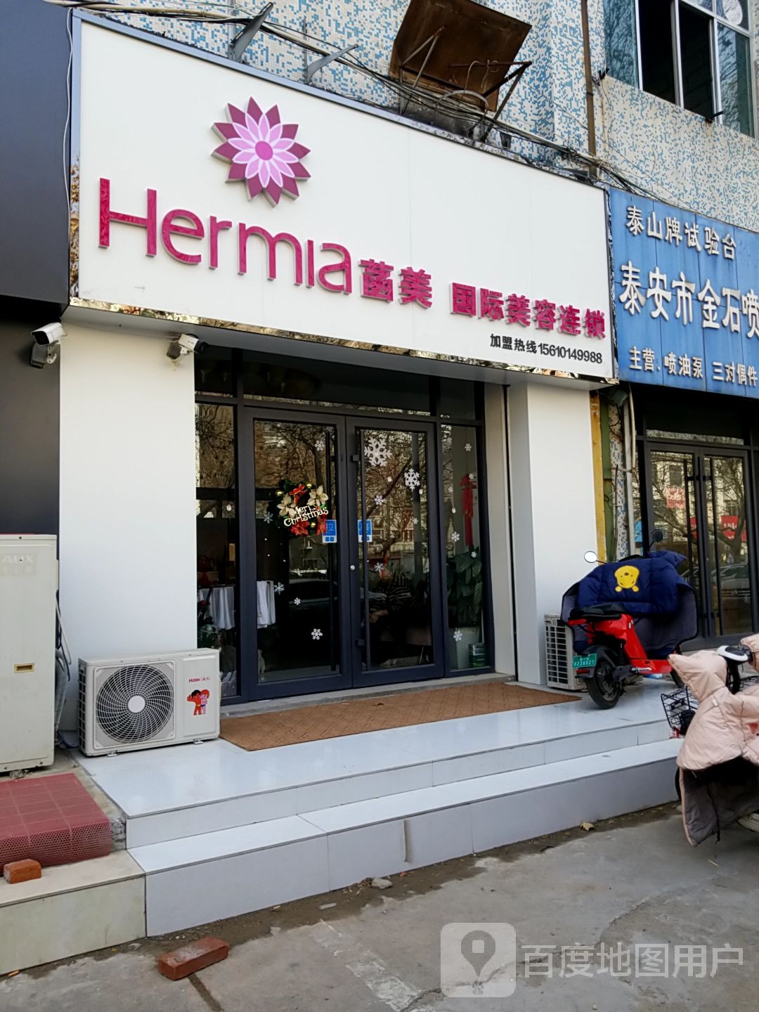 Hermia菡美国际美容连锁(文化路店)