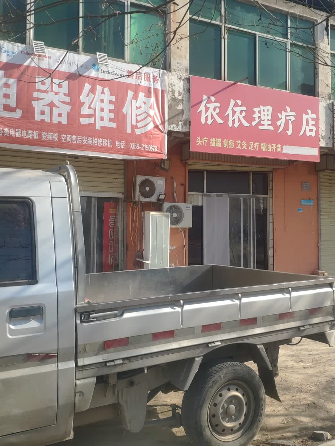 家电维修
