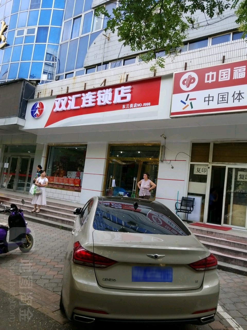 双汇连锁店(东三街店)