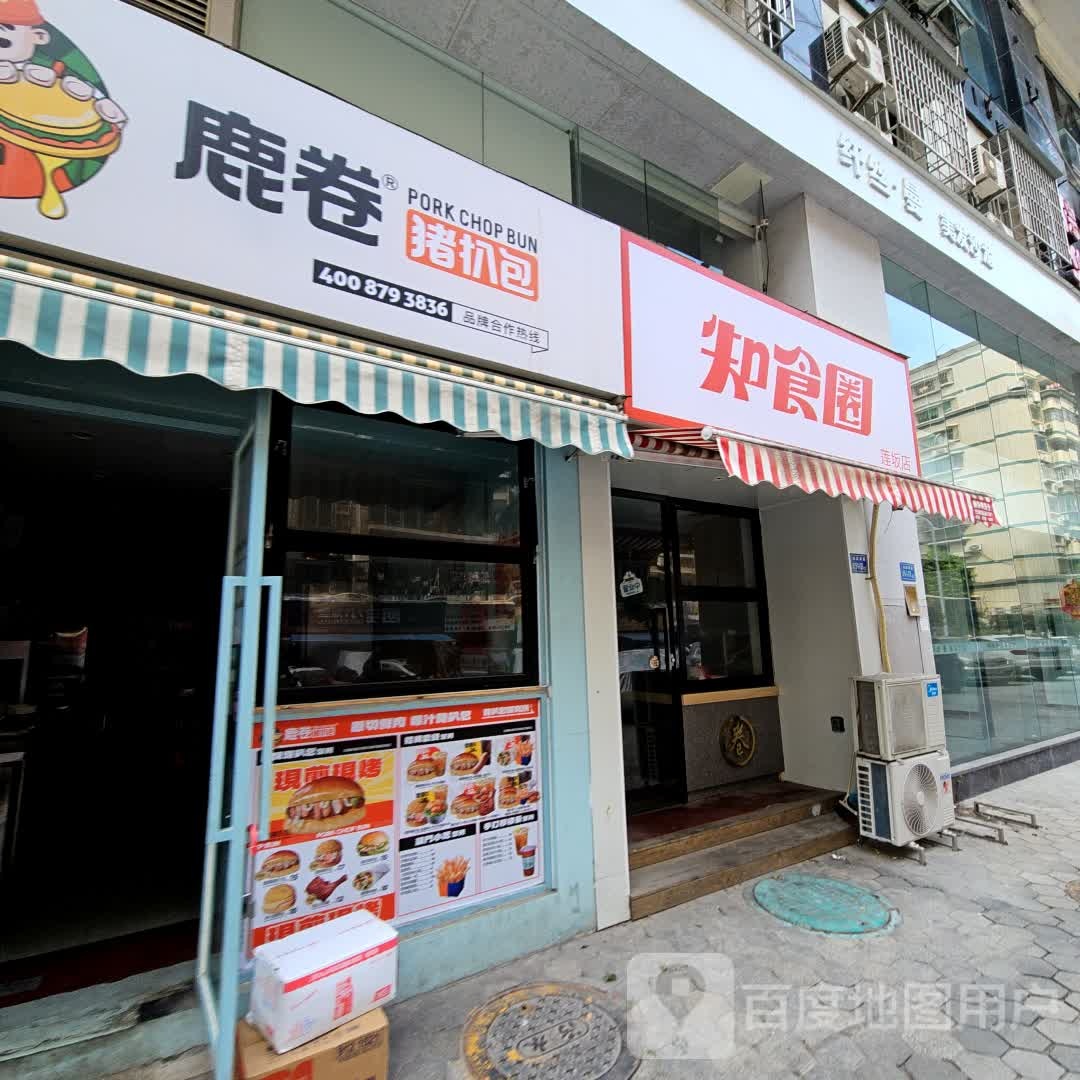 知食圈·烤鱼(厦门市万禾广场店)