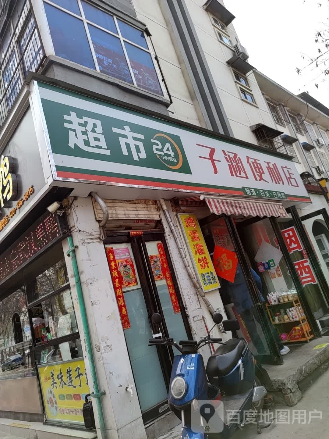 子涵便利店