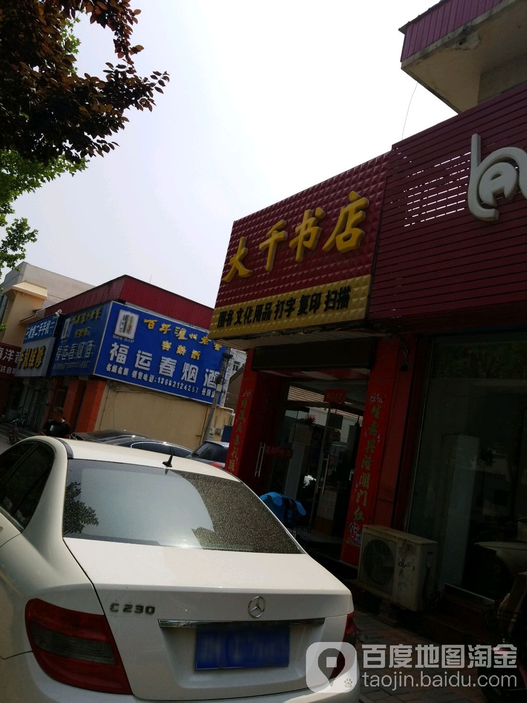 大仠书店(南关大街店)