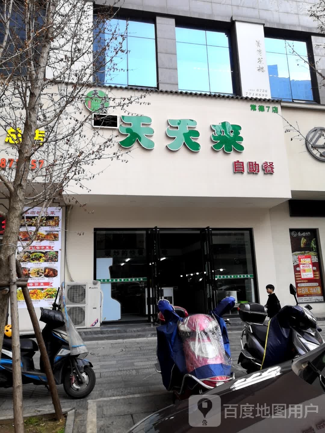 天天来自助餐(朝阳路店)