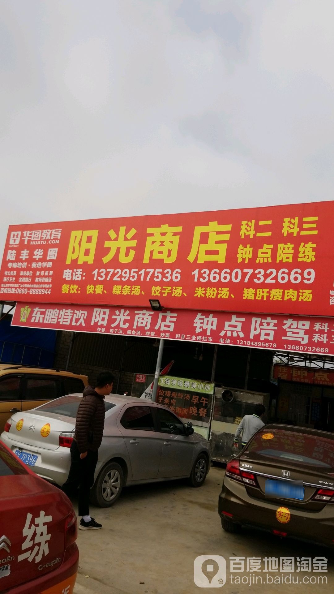 阳光商店(陆丰考场店)