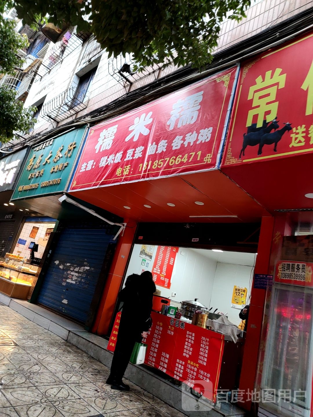 高原大茶行(广惠路店)
