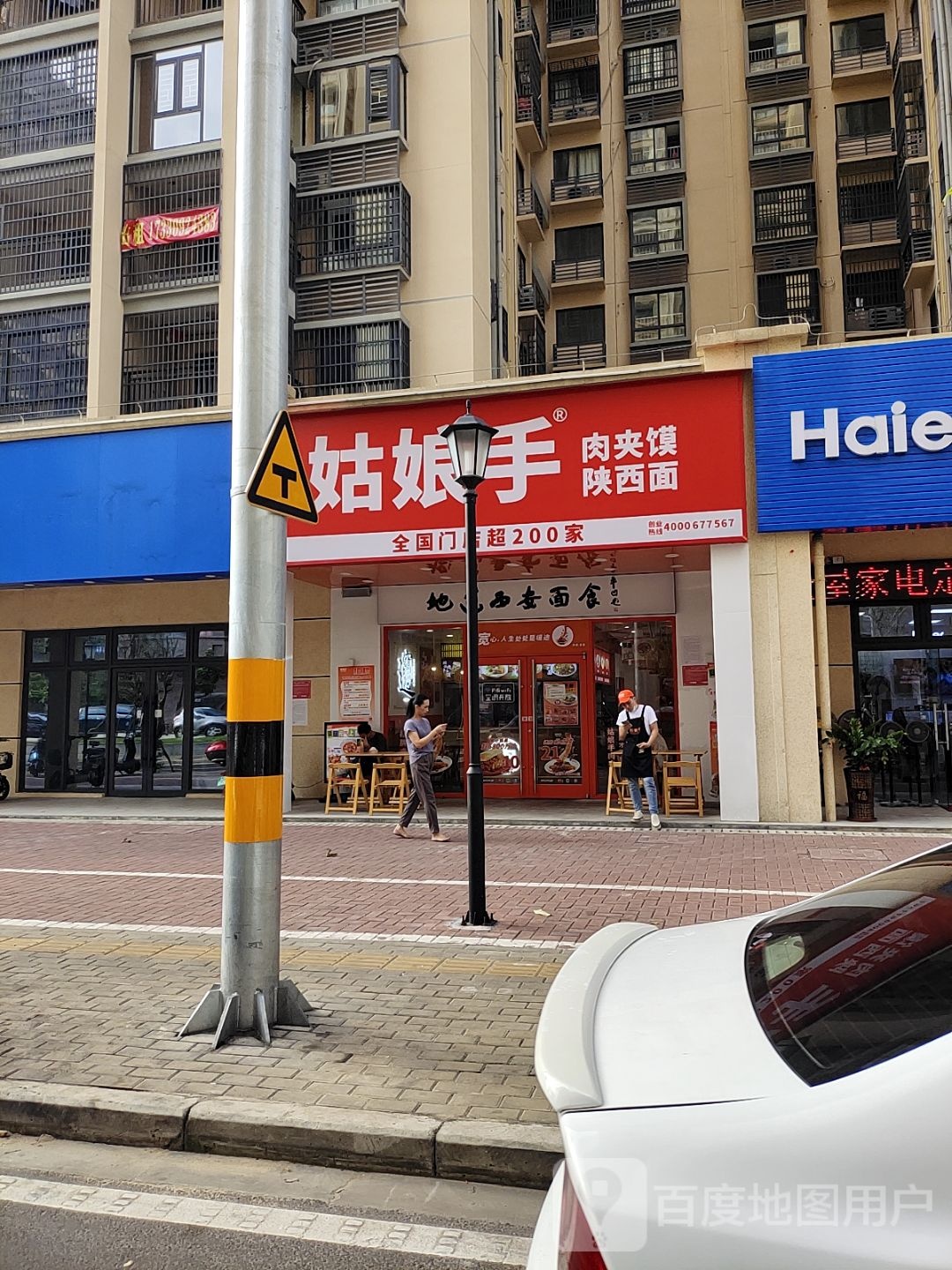 秦一绝陕西面肉夹馍(雅乐里店)