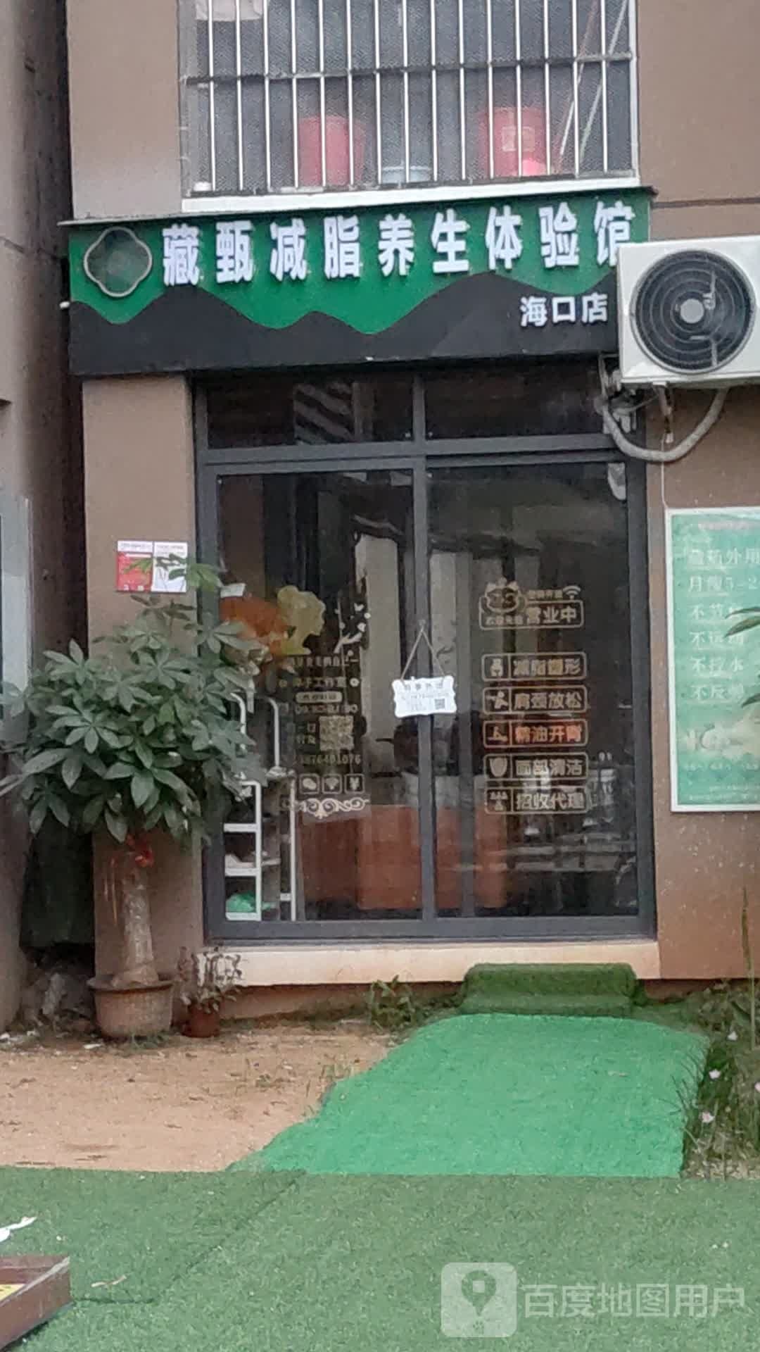 藏甄减脂养生馆(道客和悦坊店)