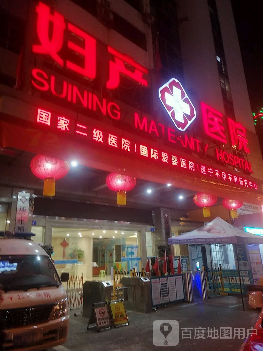 遂宁妇产医院