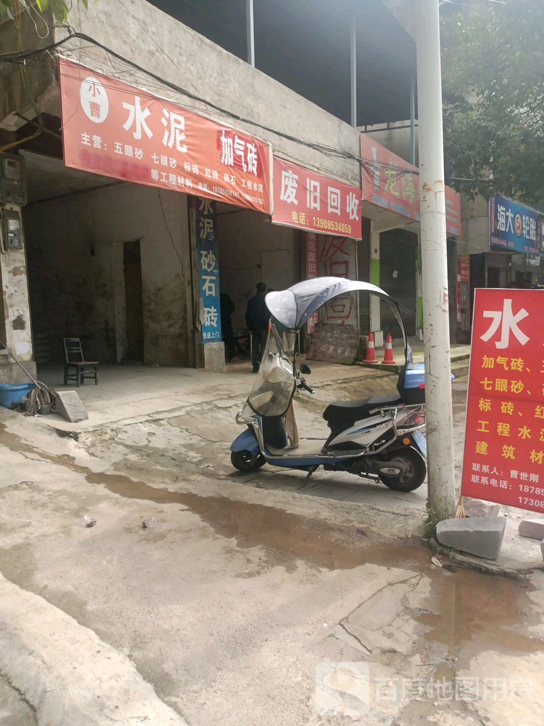 废旧回收