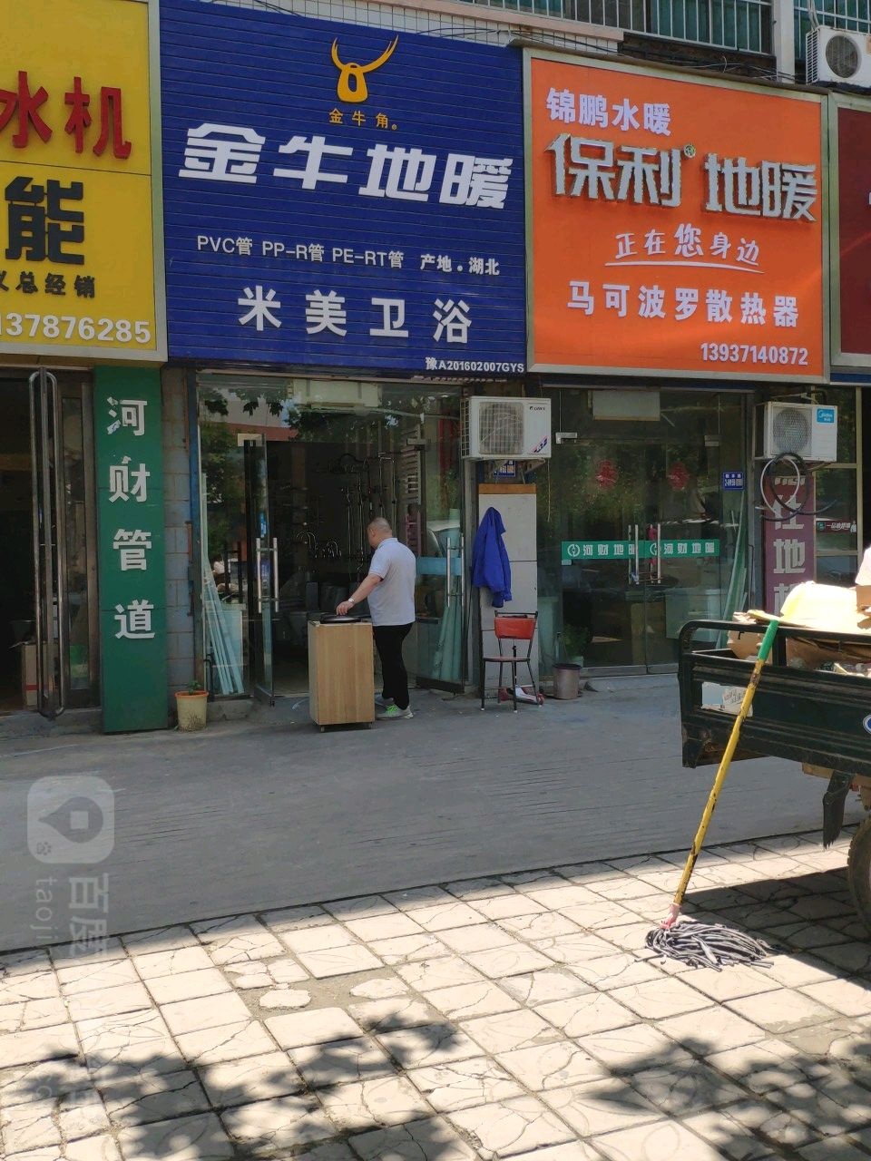 巩义市米美卫浴(桐本路店)