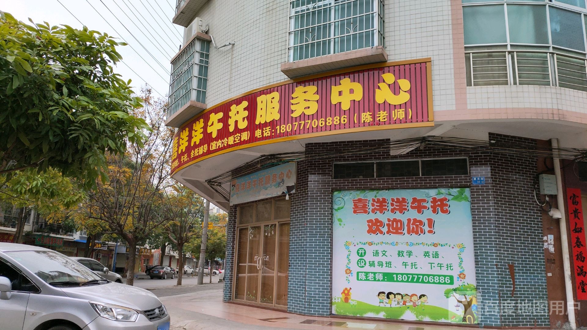 喜洋洋午托服务中心