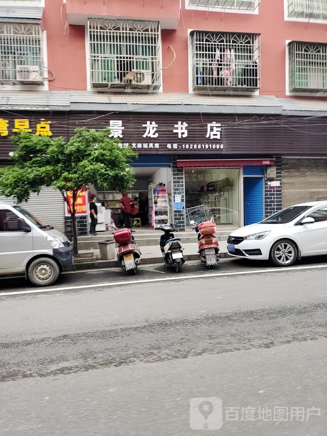 景龙书店