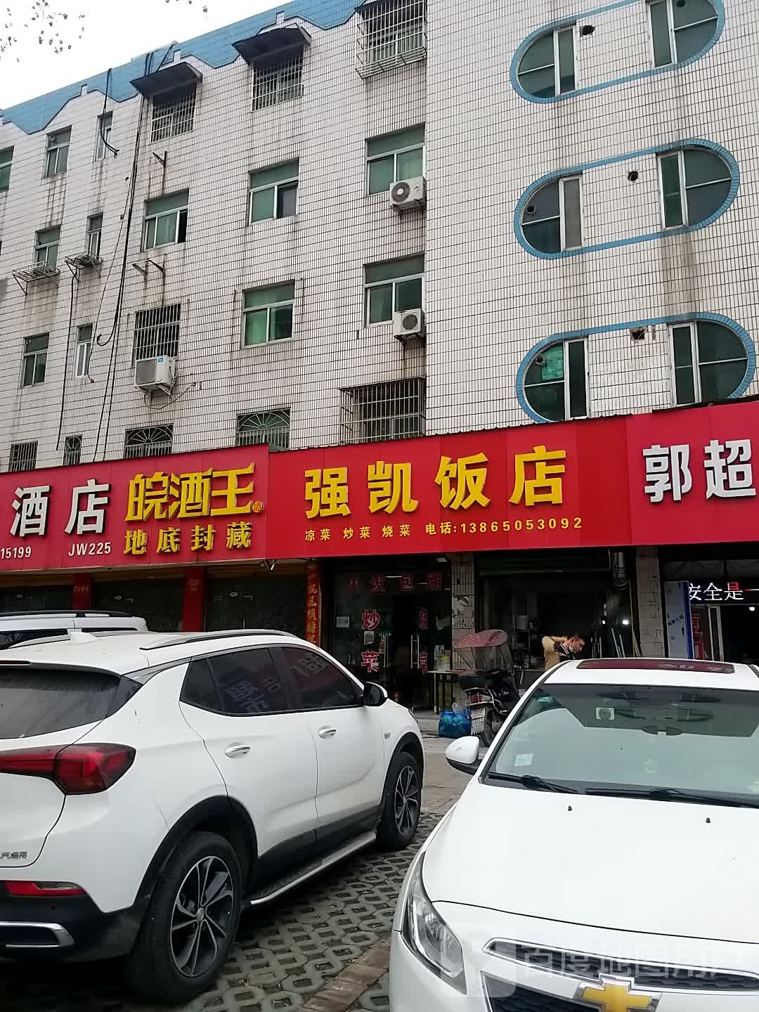 强凯饭店