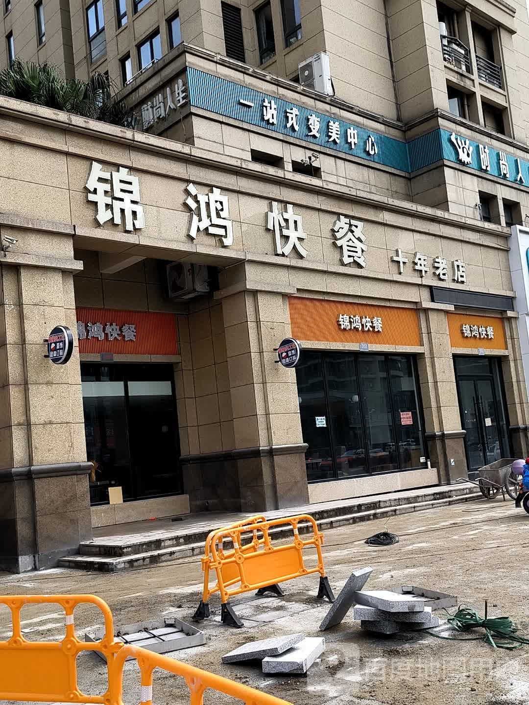 站式变没中心(景和名苑店)