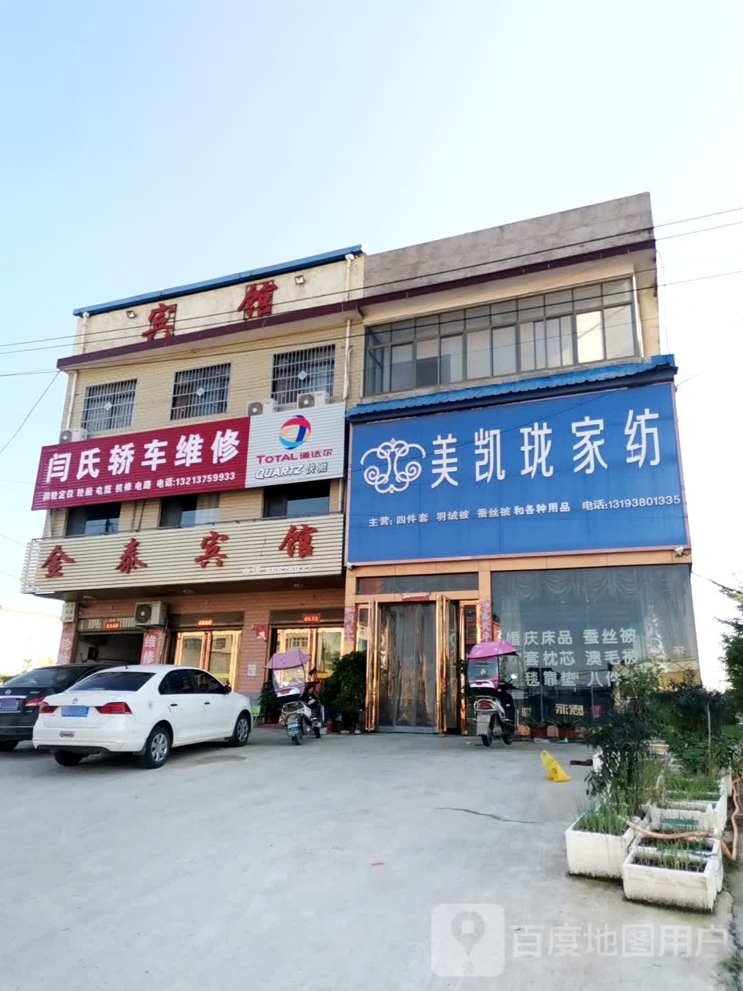 美凯珑家纺(未来路店)