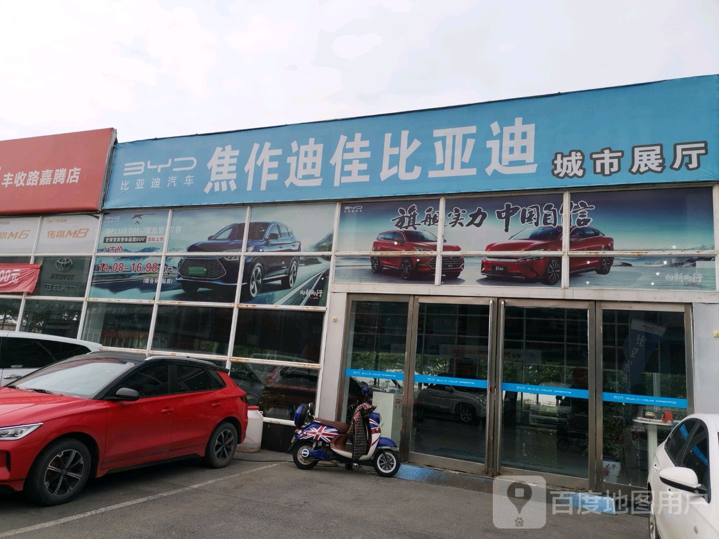 焦作迪佳比亚迪城市展厅(龙源湖店)