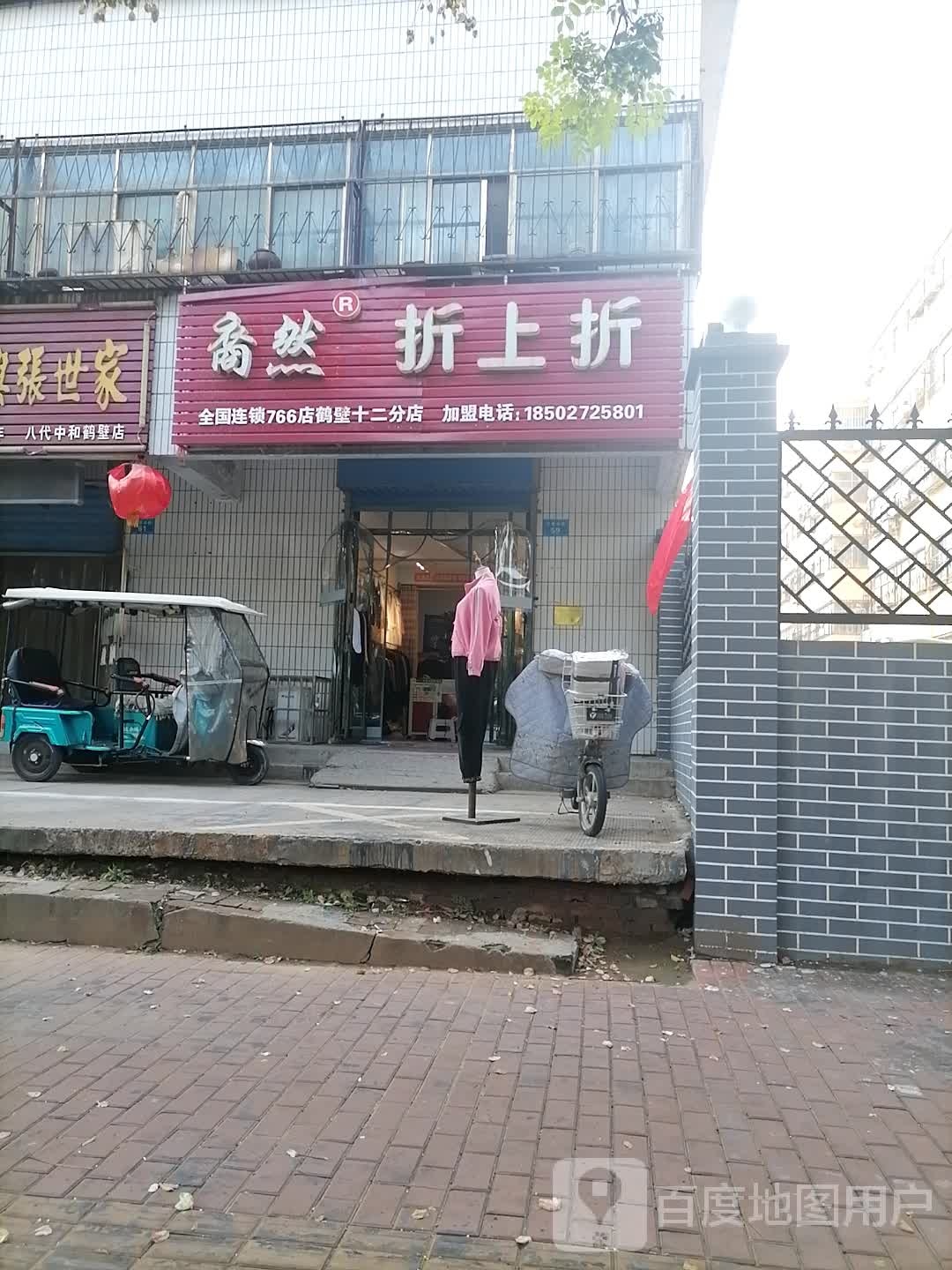 裔然折上折(华夏北路店)