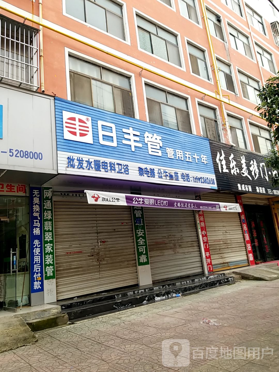 日丰管(华欣街店)