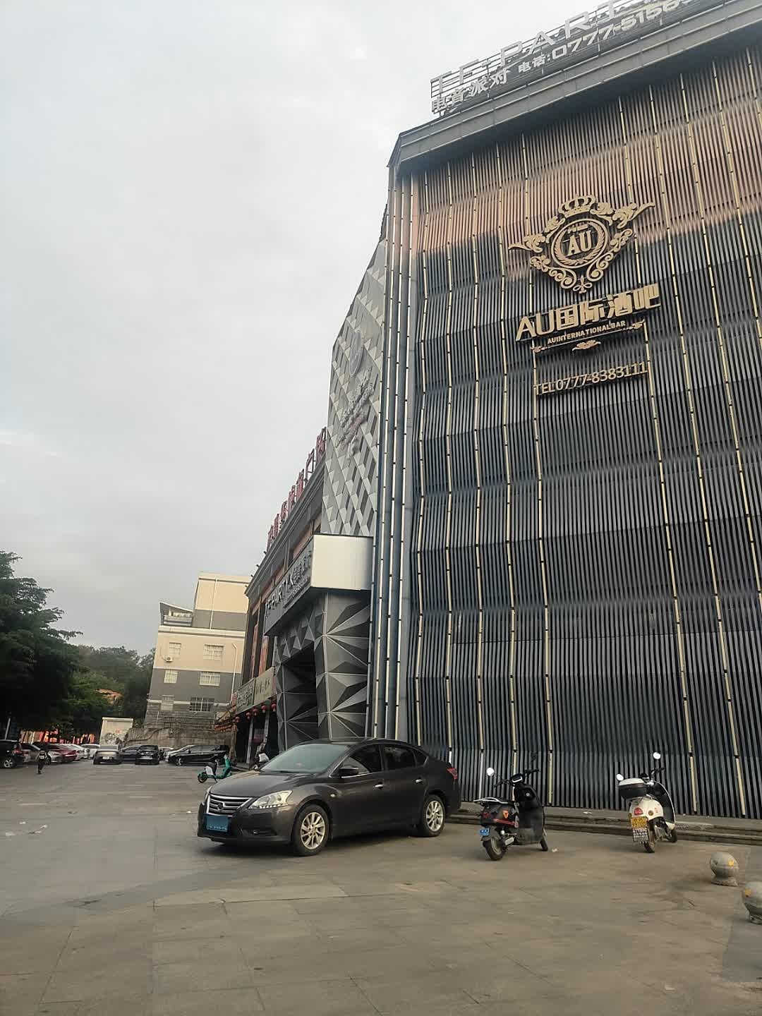 AU国际酒吧(晨华城市广场店)