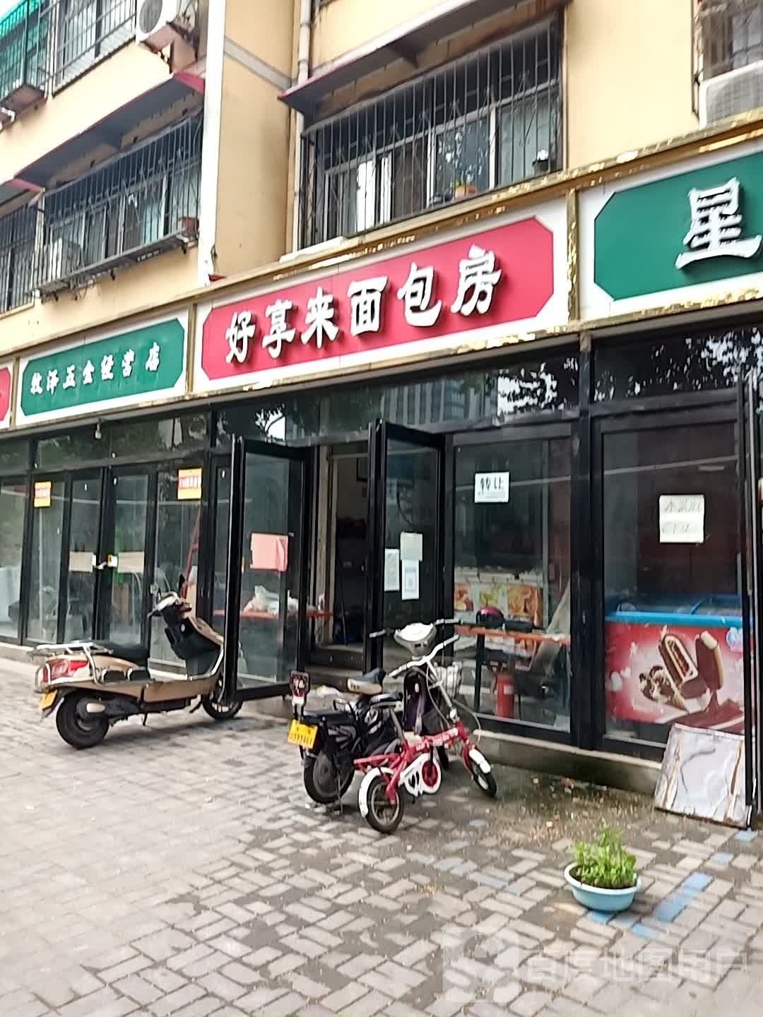 牧泽五金店