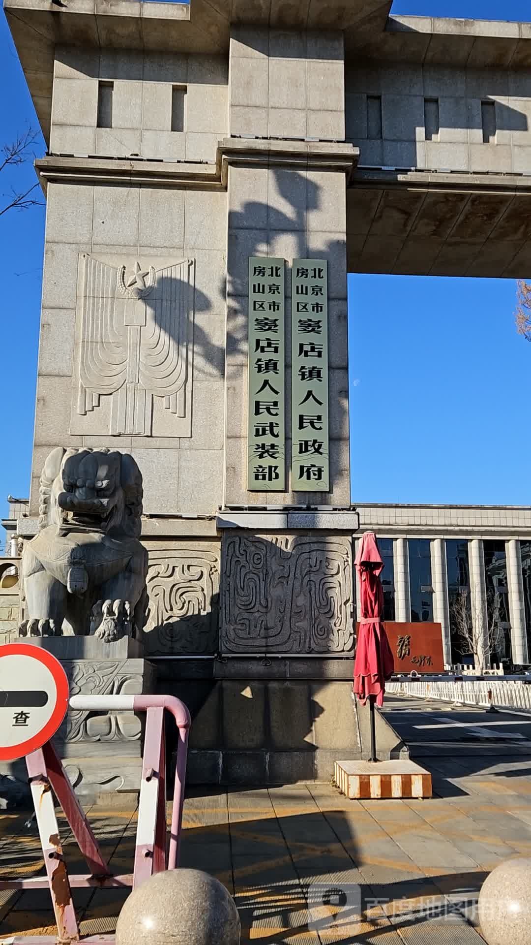 窦店镇人民政府