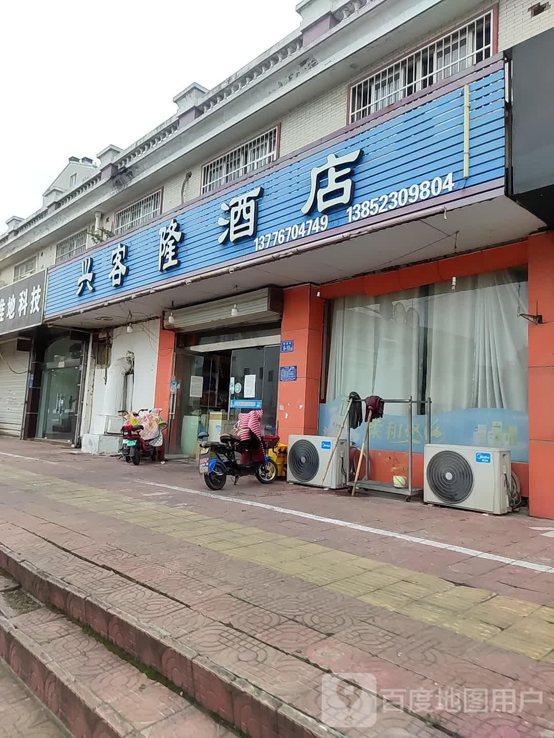 兴克隆酒店(富豪花园店)