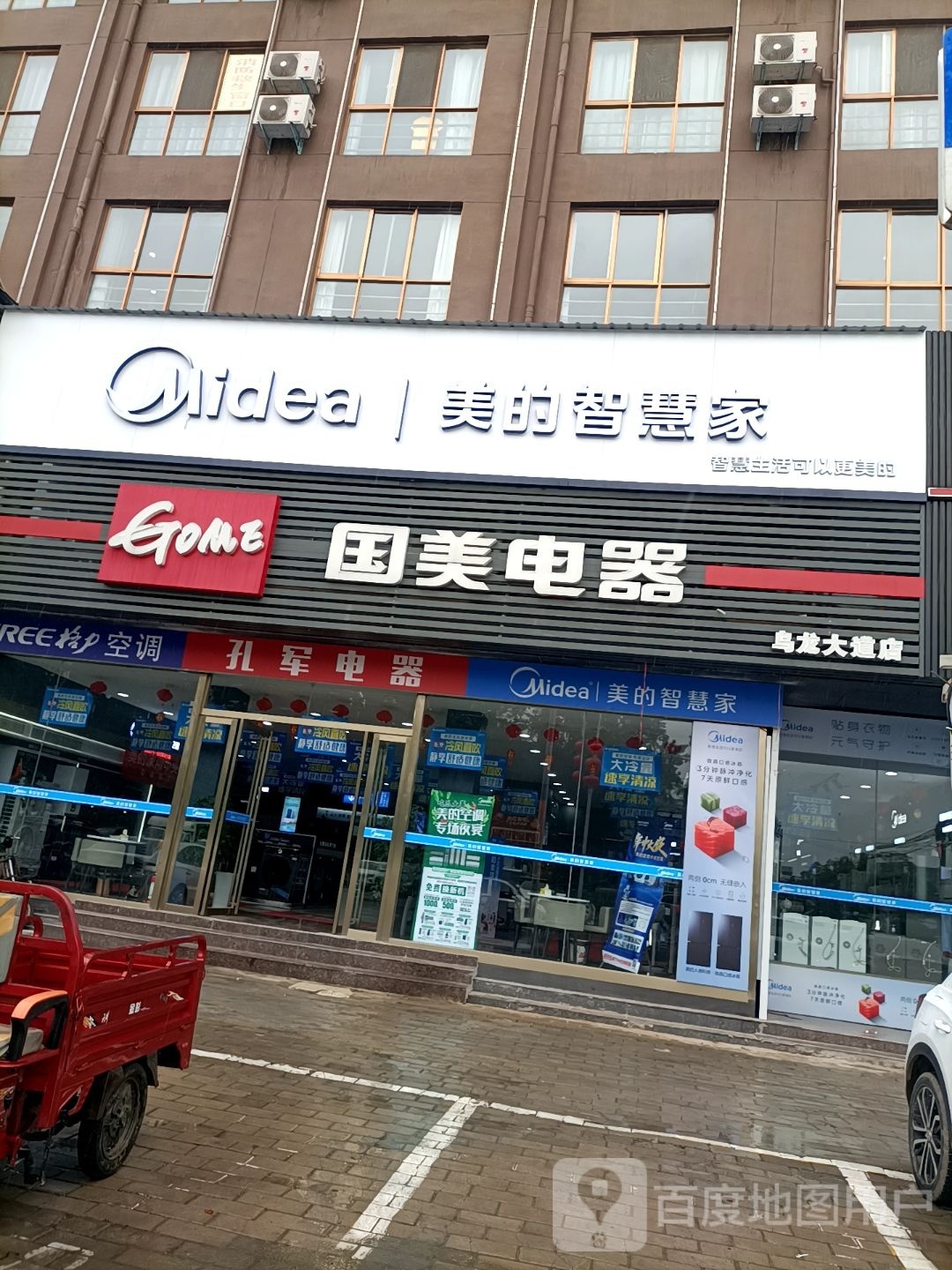 淮滨县国美电器(乌龙大道店)