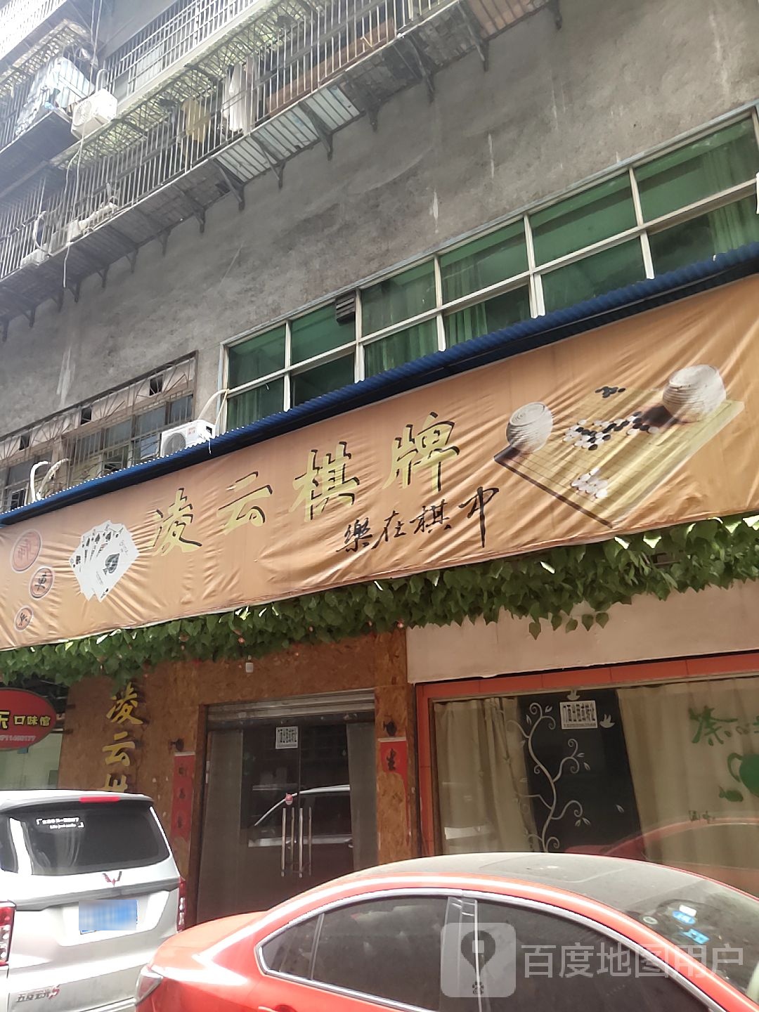 凌云棋牌