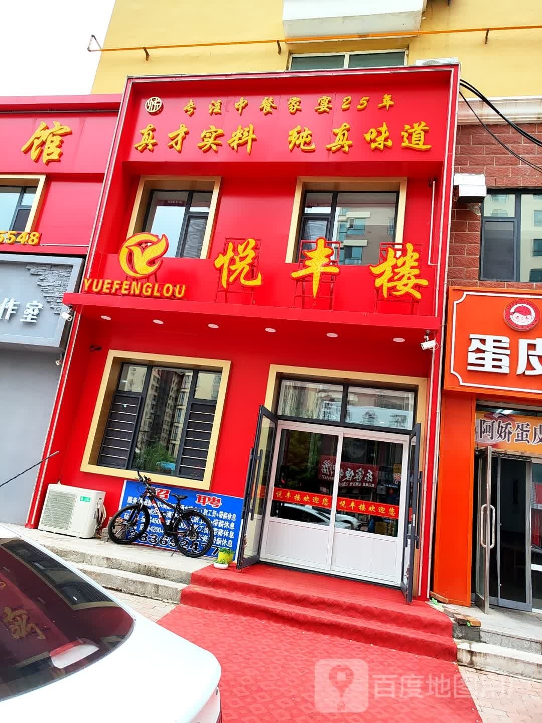 悦丰楼家宴小馆(格林嘉园店)