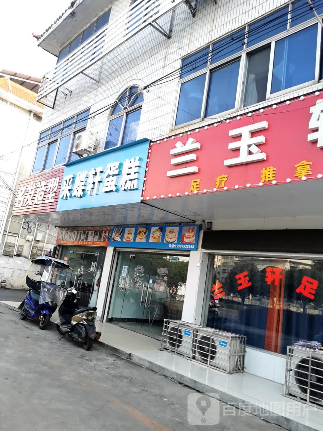 兰宇轩足浴