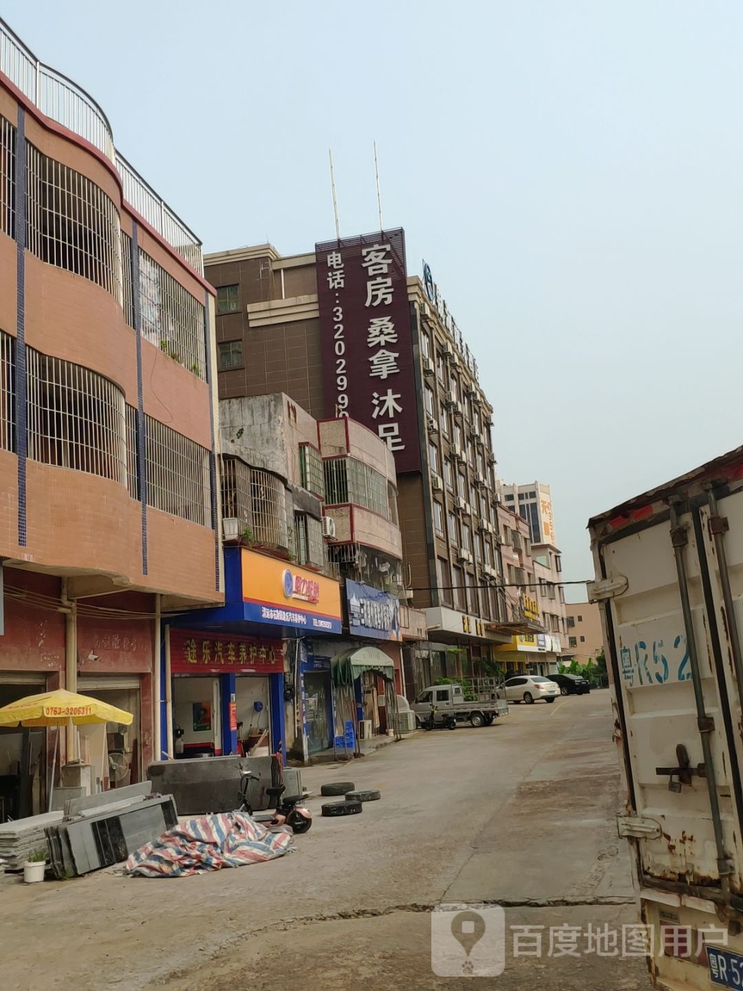 尚客房桑拿沐足