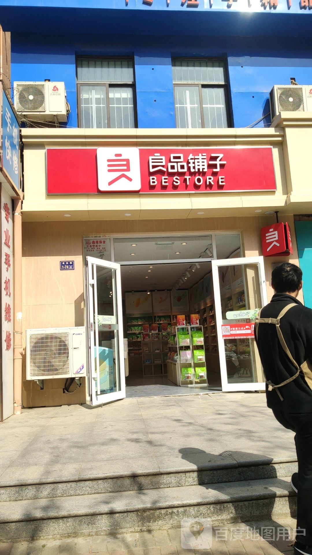 良品铺子(金达路店)