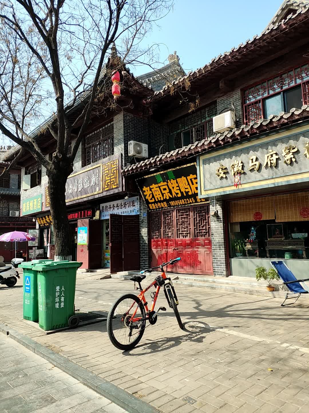 清真老南京烤鸭店(总店)