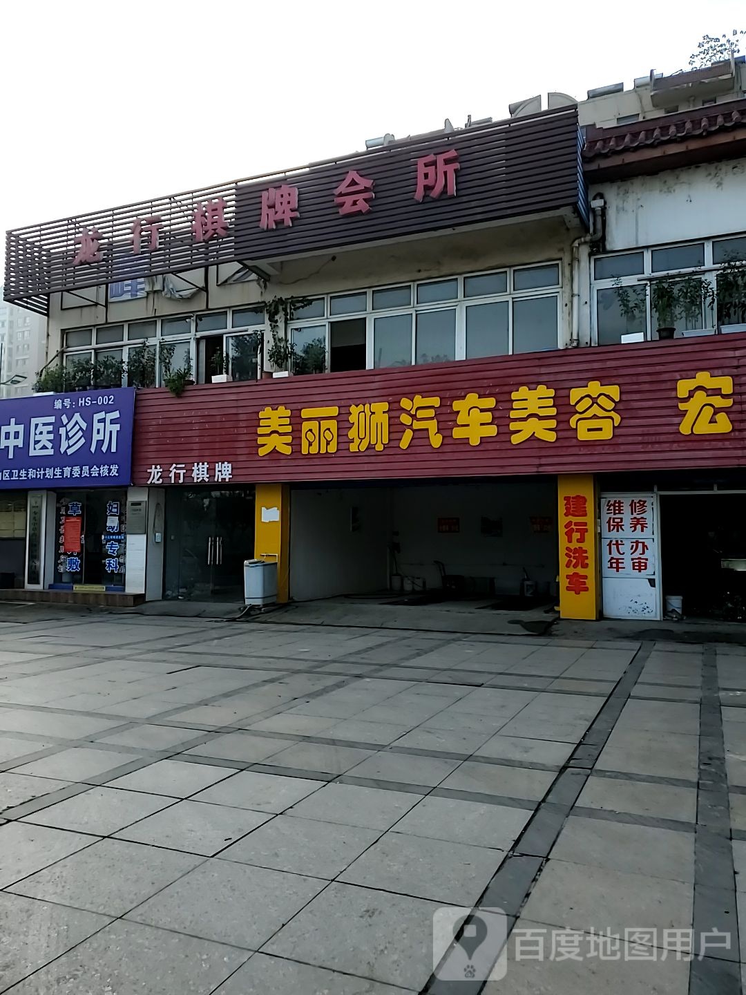 龙行棋牌会所