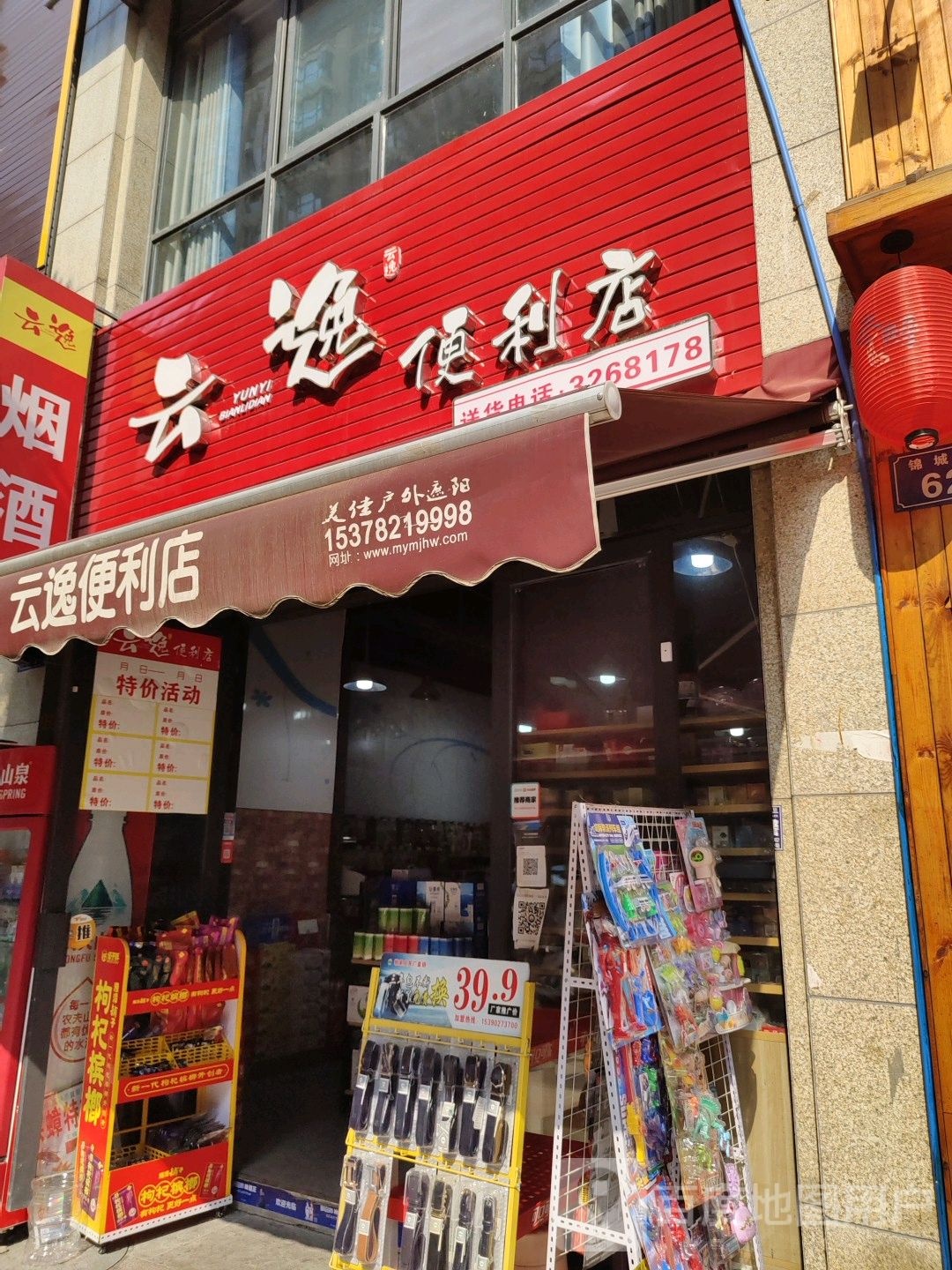 云逸便利店