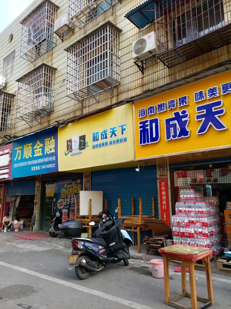 万顺金融