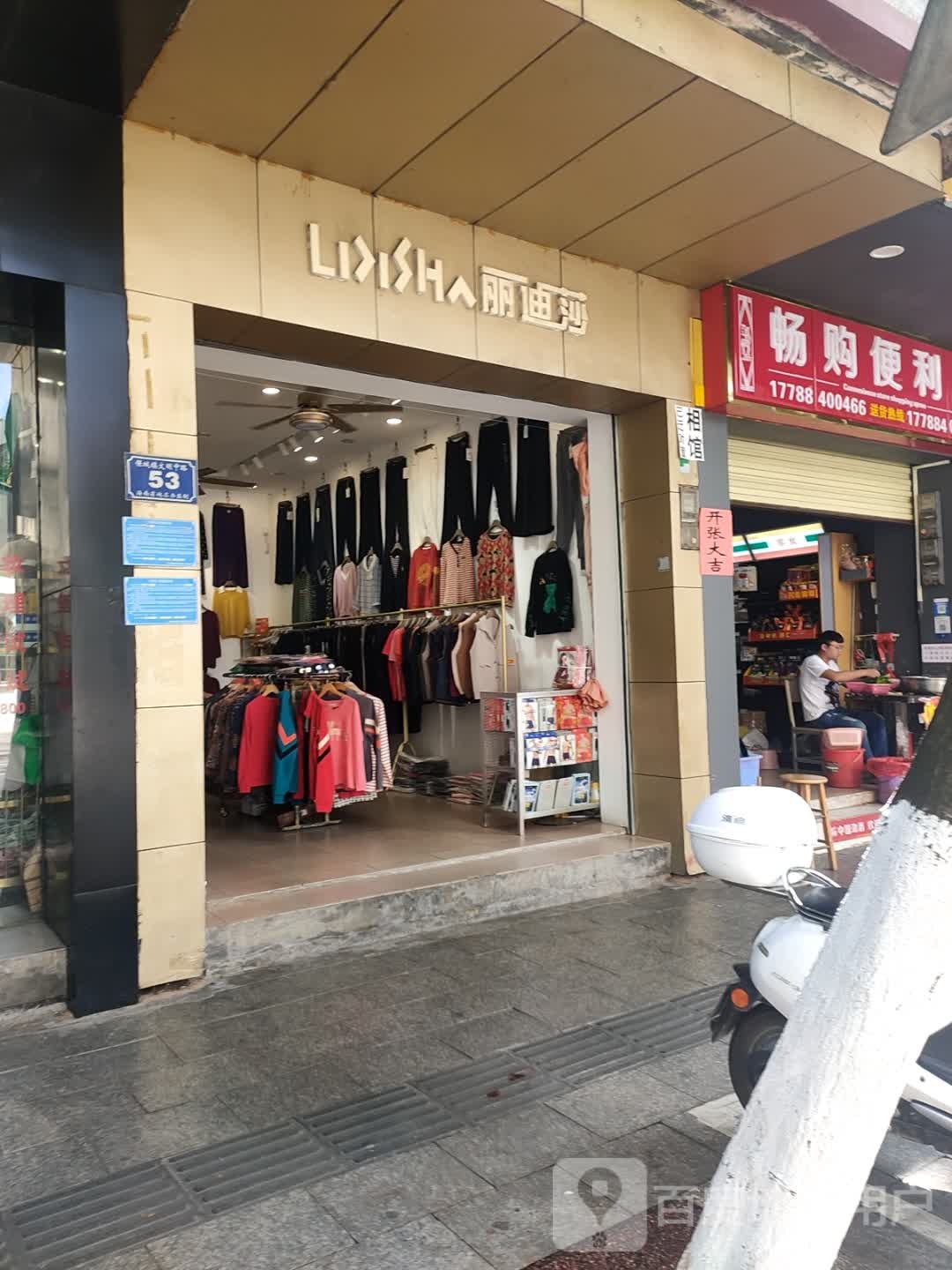 畅购便利店