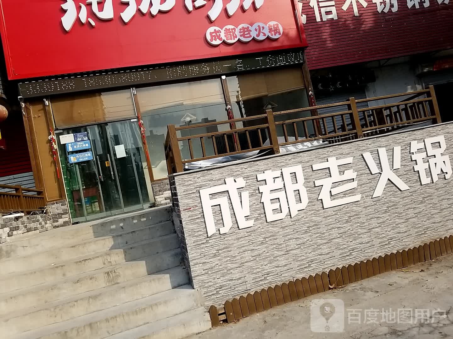 成都火锅(人民东路店)