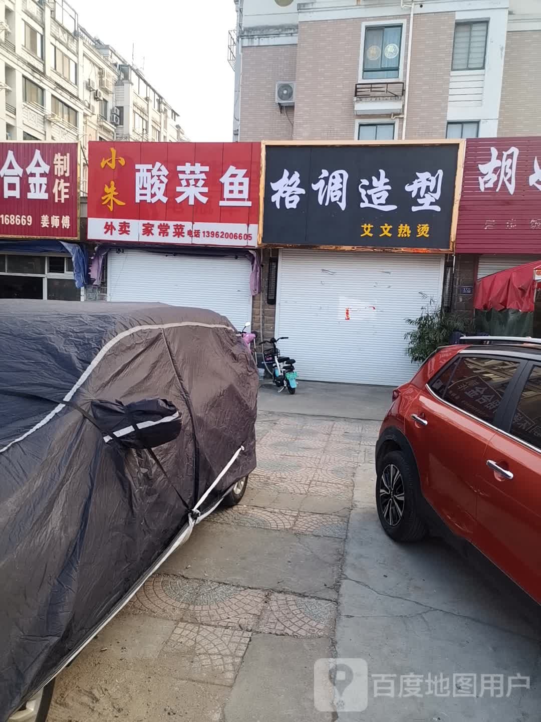 格调造型(南苑路店)