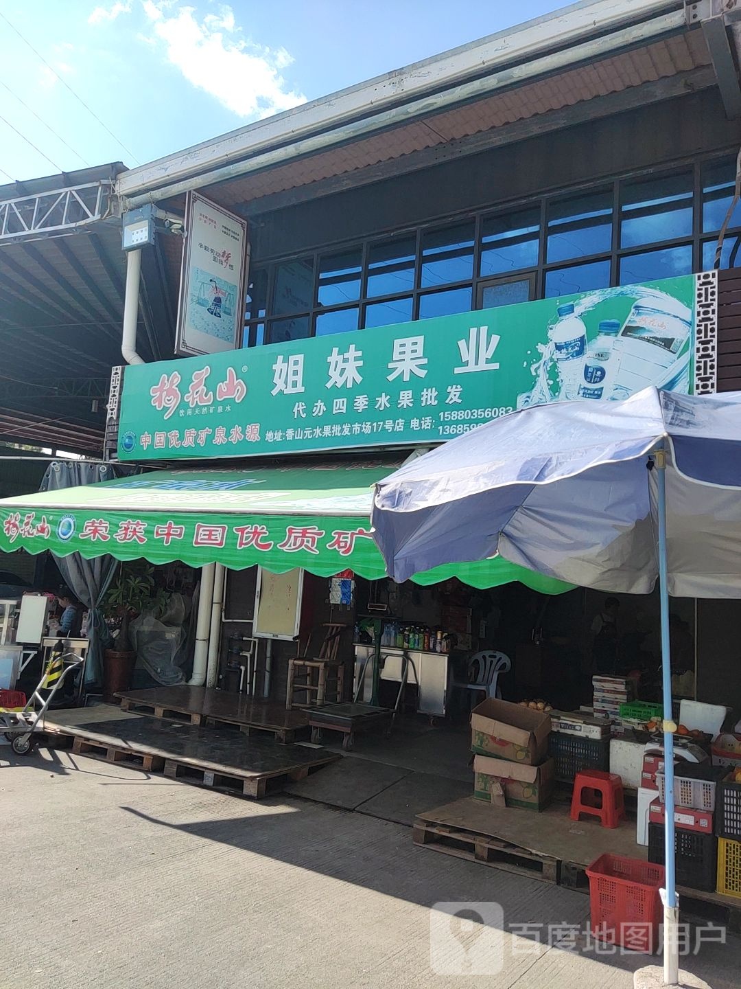 姐妹鲜果品(厦蓉高速店)