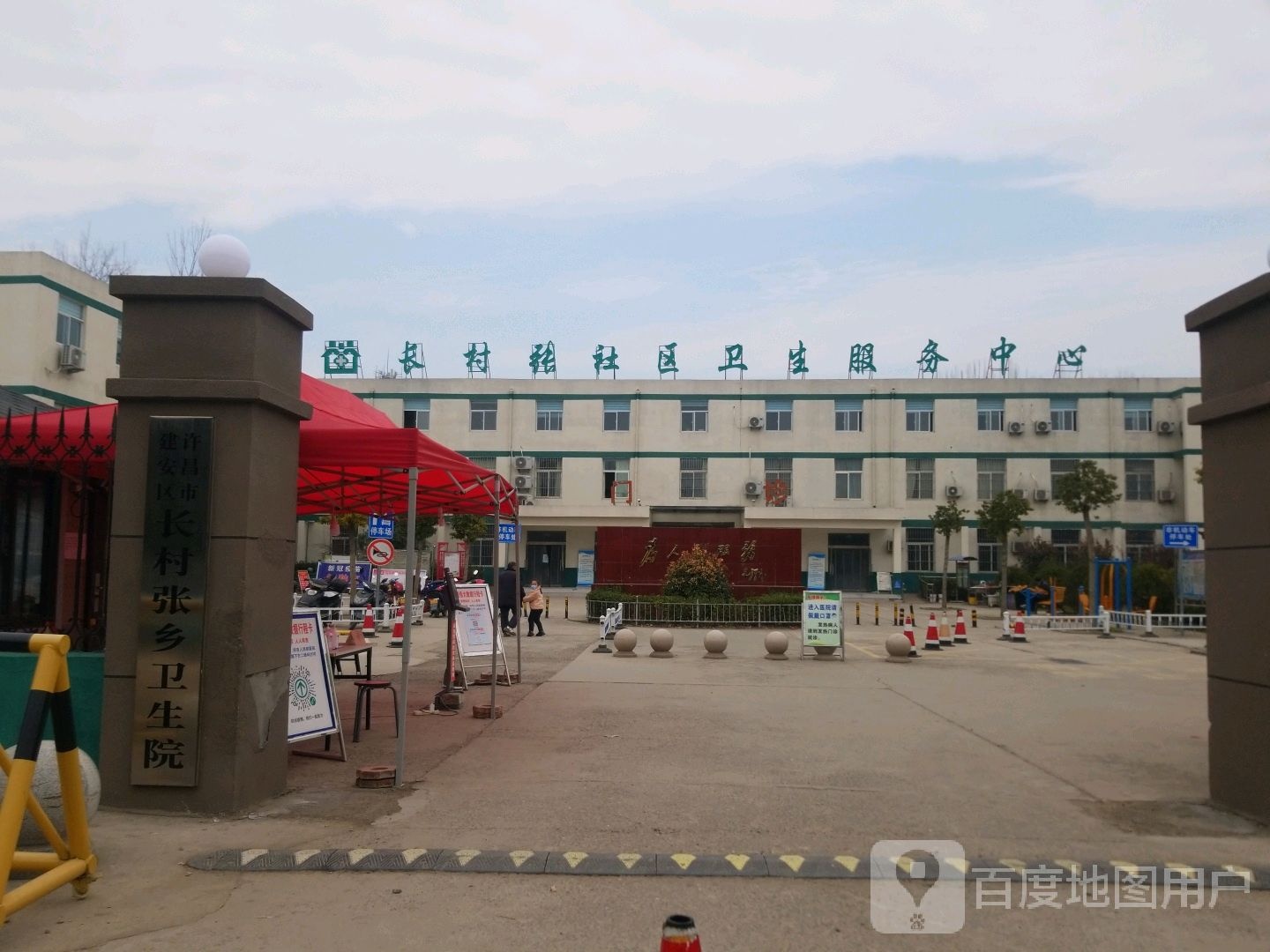 长村张社区卫生服务中心